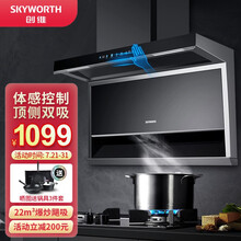 创维（Skyworth）Y9C 抽油烟机燃气灶具套装顶侧双吸7字型吸油烟机家用22风量爆炒 【热卖烟机】22立方飓吸+自动热清洗