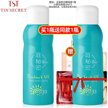 TST庭秘密防日晒霜tst隔离霜/防日晒乳/喷雾/滋润护肤靓颜防日晒组合套装 TST防日晒喷雾*2