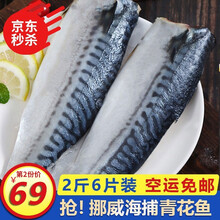 【2份减10元】渔吻 挪威青花鱼片1000g生鲜海鲜烧烤食材大鲐鱼鲐鲅鱼鲜活冷冻鲭鱼 青花鱼