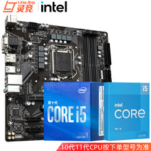 英特尔i511400F i5 11400 11500 i511600KF盒装处理器CPU主板套装 B560M DS3H 板U套装 11代 i5 11400F