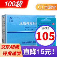 羚锐 冰樟桉氟轻松贴膏 4cm*6.5cm*100袋/盒
