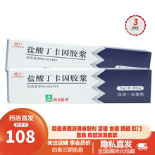 利宁 盐酸丁卡因胶浆5g*1支男用延时凝胶乳膏早泄药皮肤表层局部麻醉可选利多卡因乳膏延时早泄 3支【盐酸丁卡因胶浆5g*1支】