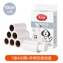 美丽雅粘尘纸 美丽雅粘毛器滚筒可撕式衣物衣服沾毛神器除尘黏毡毛替换卷纸滚刷 (衣服宠物)7卷 超值组合装 10CM小号(420