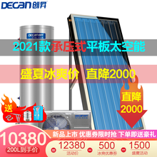 创昇(DECAN)平板太空能热水器 家用空气能/太阳能 别墅承压式全自动 水循环/氟温速热 水循环400升/2P/7-9人/3平板