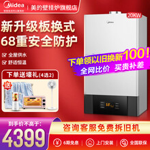 美的（Midea）燃气壁挂炉天然气采暖炉家用地暖暖气片锅炉采暖洗浴两用恒温热水器  升级板换C12-20KW(无WIFI功能)