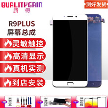 质得适用于OPPO R9plus屏幕总成维修手机内外显示玻璃液晶一体屏 r9plus屏幕总成白色带框TFT 拆机工具 教程 钢化膜 B7000胶水