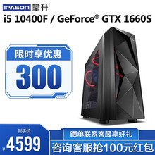 攀升战魂 i5 10400F/11400F/GTX1660S吃鸡直播游戏台式组装电脑主机DIY组装机