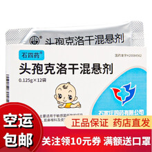 石四药 头孢克洛干混悬剂 0.125g*12袋 敏感菌所致感染皮肤和软组织感染 5盒装