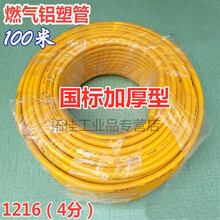 上海日丰4分燃气专用管1216铝塑管分表加厚复合管接头配件 国标加厚燃气铝塑管10米