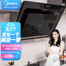 美的（Midea）侧吸式抽油烟机17立方大吸力立体环吸多重油烟分离技术家用吸油烟机排烟机抽烟机J30