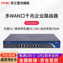 新华三（H3C） ER2200G2 双WAN口千兆VPN企业级网关路由器 带机50-100