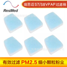 瑞思迈S8呼吸机过滤棉瑞思迈呼吸机过滤棉VPAP IV ST空气过滤棉 六片装（半年用量）