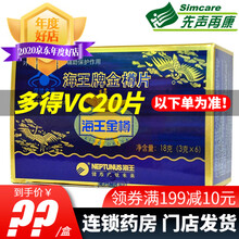 海王金樽 海王牌金樽片 1g*3片*6袋 化学性肝损伤保护 2盒装