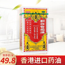 和兴白花油 价格 图片 品牌 怎么样 京东商城