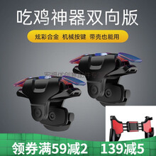 岚兮冉吃鸡神器手机和平精英机械按键辅助游戏鸡王手游自动压枪透明通用 【一对装】+手柄 鸡王三代(透明)