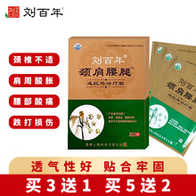 刘百年颈肩腰腿贴颈椎腰椎肩周炎腰肌劳损膝盖关节引起的疼痛适用