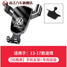 2021款大众途观L手机支架新途观X途昂X专用车内用19导航21/20/19/18/17/16/15 炫酷黑 21款途观X
