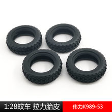 伟力1:28蚊车越野轮胎 拉力胎皮 轮毂 K989-49_53 K989 K969通用 拉力轮毂4个
