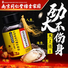 南京同仁i堂人参黄精海参片可配男性口服助勃起硬久速效延时增大增粗鹿鞭膏鹿肾鹿茸鹿血片黄精桑椹枸杞泡茶 一瓶装【多买实惠】