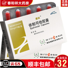 唐林 依帕司他胶囊 50mg*10粒/盒 10盒