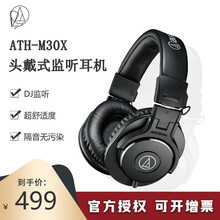 Audio Technica/铁三角 ATH-M20X M30X  M50X M60X radial ATH-M30X