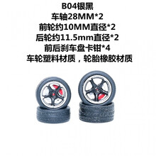 1/64CM改装车轮毂橡胶胎适配风火轮Tomy多美卡法拉利TLV宽体 B04款 银黑