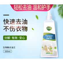 生物酶去油王 酶加净生物酶强力去油王去油污清洁剂迹污渍剂油渍洗油衣服