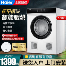 海尔（haier）烘干机 7.5公斤滚筒式干衣机 大烘干量衣干即停高温抚平皱褶 7.5公斤家用大烘干量衣机