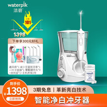 洁碧（Waterpik）冲牙器水牙线洗牙器洁牙机家用台式水瓶座系列 升级亮白款 GT5-1（WF-05EC）
