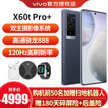 vivo X60 Pro+ 5G手机高通骁龙888蔡司光学镜头智能5nm芯片夜景拍照游戏手机 x60t pro+深海蓝 8G 128G 全网通