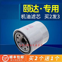 4S专供适配05-08款东风日产颐达机油滤芯格尼桑机滤11原厂滤清器新阳光维修保养定期 2008年 颐达 1.6L