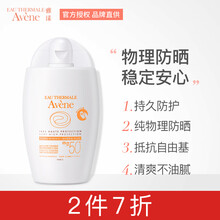 法国进口 雅漾（Avene）清爽倍护便携防晒乳SPF50+ 40ml 防晒小白瓶