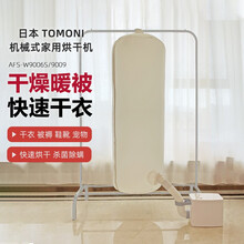 日式tomoni图玛 干衣机家用暖被机小型烘干机烘被机干衣服干鞋器快速取暖 宝宝衣物多功能烘干机 W9006S
