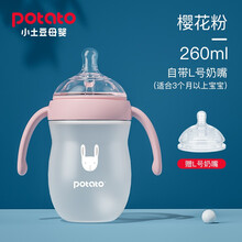 小土豆 potato 硅胶奶瓶超宽口径宝宝防胀气耐摔新生婴儿奶瓶硅胶 樱花粉260ml