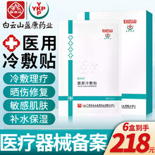 医用冷敷贴 医美面部贴医用补水膜术后修复械字号敏感肌护理美容院玻尿酸面部冷敷贴 冷敷贴 30片共6盒