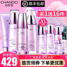 自然堂护肤品套装凝时鲜颜补水保湿淡化细纹提拉紧致化妆品七夕情人节礼物 ④件套 洗面奶+冰肌水+乳液+精华液