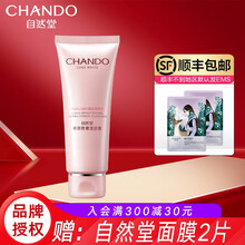 自然堂娇颜粉嫩洁肤霜 深层清洁控油补水不紧绷洗面奶女 100g 洁肤霜 100g