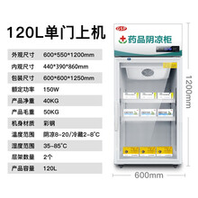 药品阴凉柜gsp认证药用冰箱医i用冷藏柜药店展示柜小型单门三门 伊罗莱曼 120L  单门 上机
