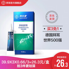德国拜耳BAYER 蚂蚁药杀虫剂灭蚂蚁进口家用全窝端  拜灭易5g蚂蚁全窝端