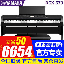雅马哈DGX670电钢琴智能88键重锤可接麦克风弹唱钢琴 单主机+原装木架+原装三踏+官方标配+全套配件