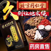北京同仁堂人参九宝茶可搭男士补肾壮阳延时增硬阳痿早泄增大增粗增长保健品玛咖枸杞黄精红枣桑椹五宝茶 滋补茶5盒150袋=179.7