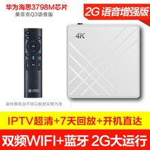 华为芯2G网络机顶盒通4K语音破解版IPTV无线WiFi家用电视盒子 2G运行语音版+无线蓝牙5G/语音 官方标配
