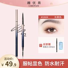 稚优泉极细款眉笔防水防汗持久不脱色新手初学者男女眉粉根根分明 GN04 灰黑色
