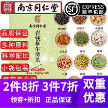 【品质保证】正品南京同仁堂青钱柳牛蒡茶包 青钱柳叶桑叶牛蒡根决明子玉米须葛根山楂菊花荷叶槐花降沙棘茶 青钱柳牛蒡茶150g(共30小包) 花草茶