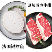 珍鲟味生鲜 1000g法国进口银鳕鱼整条原切 鳕鱼块 银鳕鱼排 家常菜 宝宝辅食海鲜水产冷冻酒店食材 【划算组合套餐】1斤法国银鳕鱼+1斤西冷牛排