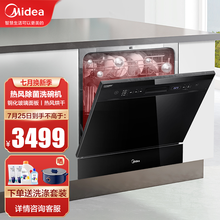 美的（Midea）家用8/10套台式嵌入式洗碗机K1 全自动热风烘干WIFI智能家电银离子除菌刷碗机 家电 厨房