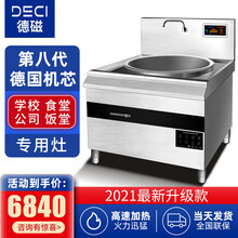 德磁(DECI) 商用电磁炉大锅灶大炒炉 大功率炒菜台 酒店学校食堂厨房设备凹面大炒锅单头 可定制 单头直径1200mm（35KW/380V）