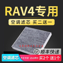 4S专供适配汽车丰田rav4荣放空调滤芯原厂升级09-11-13-15-16-18-19款格维修保养 2019年 RAV4荣放 2.0L