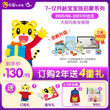 巧虎早教益智儿童玩具绘本书籍7-12月龄启蒙认知全套2年版 20.11生/9月龄