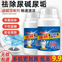 鸽玲【强力去除尿碱污垢】 专除尿碱溶解剂 除异味 还马桶一个清白BOUSSAC抖音同款 2瓶装【一瓶15 很实惠】